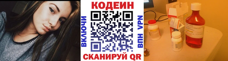 Codein напиток Lean (лин)  Бронницы 